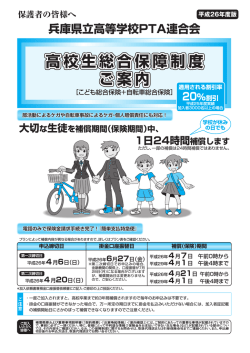 高校生総合保障制度・自転車総合保障制度