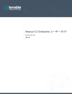 Nessus 5.2 Enterprise ユーザー ガイド