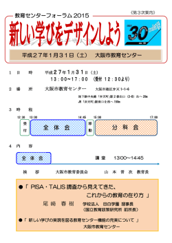 フォーラム第3次案内はここからダウンロードできます [564KB pdfファイル]