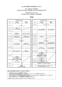 TSJ2014のプログラム