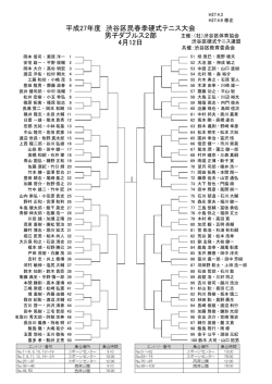 ダウンロード - 渋谷区硬式テニス連盟