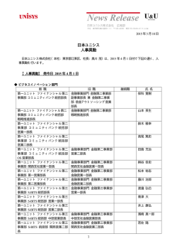 日本ユニシス 人事異動