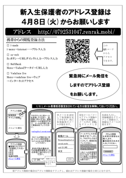 はなまる連絡帳登録案内 [185KB pdfファイル]