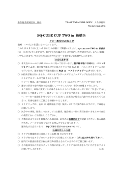 SQ-CUBE CUP TWO in 新横浜