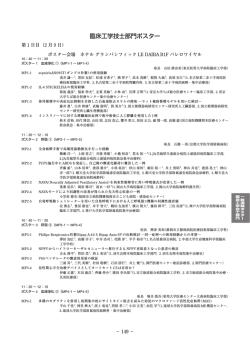 臨床工学技士部門ポスター