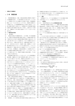 2.46 残留溶媒試験法（002-1412-2）
