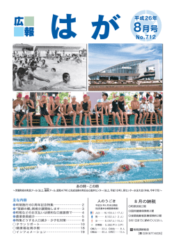 広報はが8月号全22ページ（PDF：10183KB）