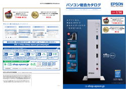 総合カタログ 製品説明 - Epson Direct Shop
