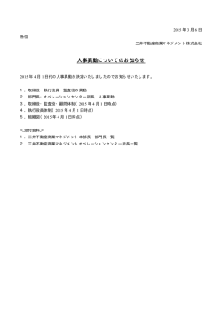 人事異動についてのお知らせ - 三井不動産商業マネジメント株式会社