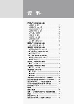 電気温水器 - 日本イトミック