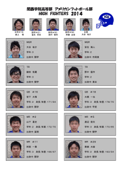 HIGH FIGHTERS 2014