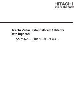 PDF(2.8MB) - ドキュメント（ITプラットフォーム）