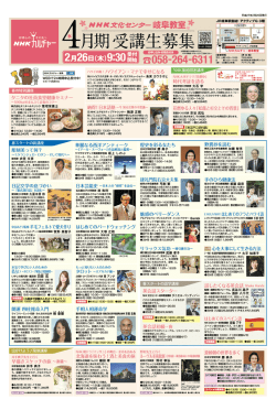2月26日（木） - NHK文化センター