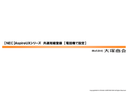 電話機で設定 - テクニカルサポート QQ-Web