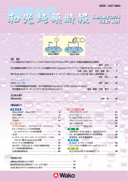 〔製品紹介〕 〔総 説〕 〔お知らせ〕 〔化学大家〕