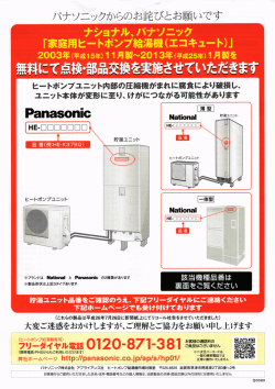 パナソニックリコール社告pdf