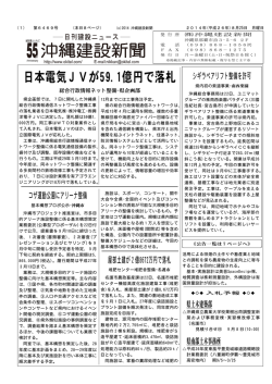 日本電気JVが59.1億円で落札 - 株式会社沖縄建設新聞臨時ページ