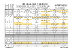 博慈会診療案内 - 博慈会記念総合病院