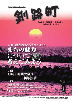 月 - 釧路町