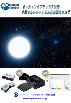日本語版総合カタログ (9.7 MB) - オーシャンオプティクス [Ocean Optics]