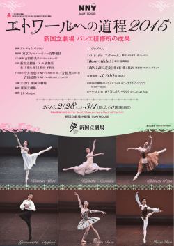 エトワール - 新国立劇場