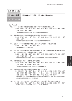 Poster 会場 11：00&sim;12：00 Poster Session サンフラワーホール