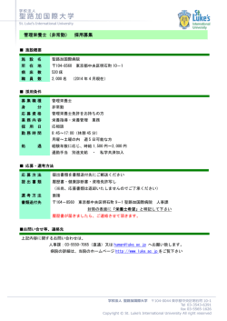 管理栄養士（非常勤） 採用募集 - 聖路加国際病院