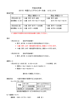 1月25日 - 中国テニス協会