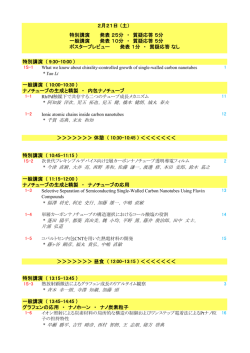 日本語 - 第48回 フラーレン・ナノチューブ・グラフェン総合シンポジウム