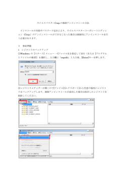 ウイルスバスターCorp.の強制アンインストール方法 インストールの失敗;pdf