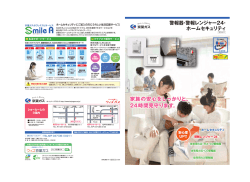 警報器 - 京葉ガス