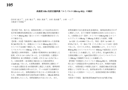 高感度 HBs 抗原定量試薬「ルミパルス HBsAg