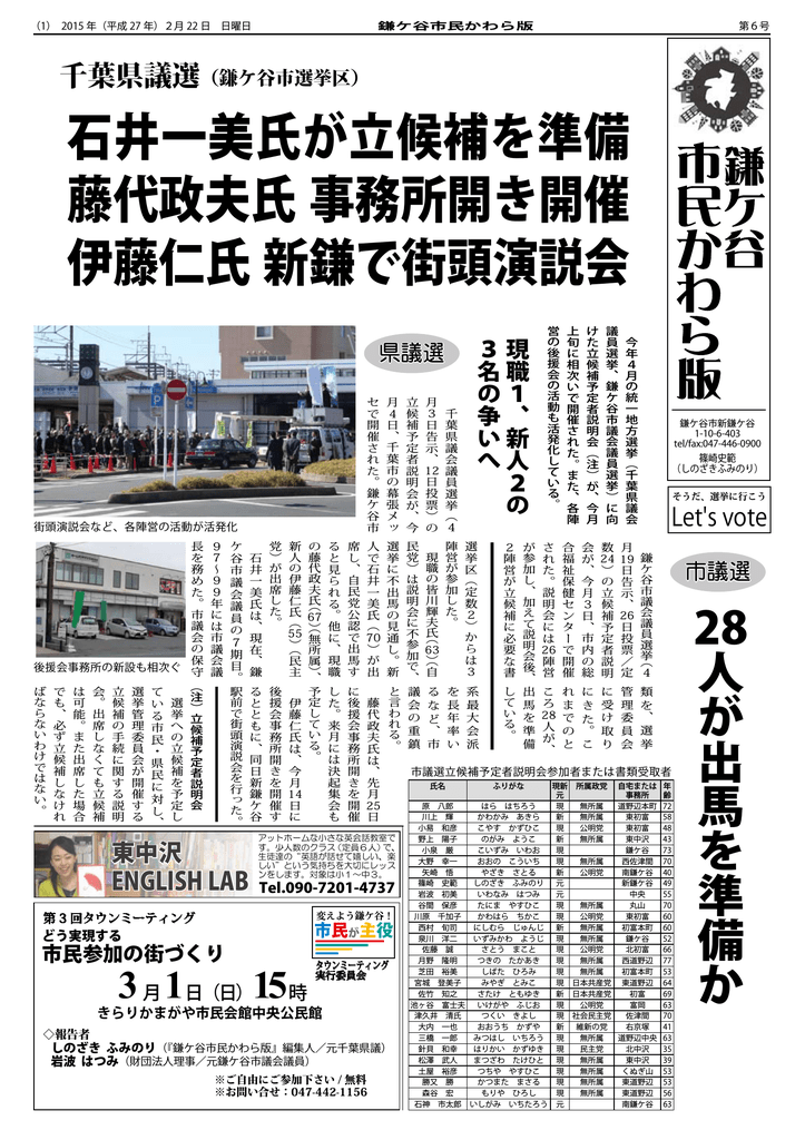 鎌ケ谷市民かわら版2月22日号