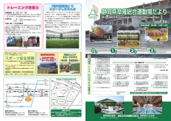 静岡県草薙総合運動場だより