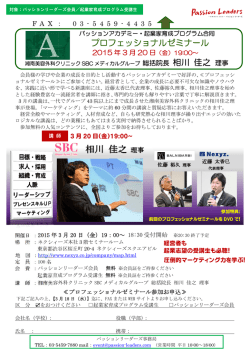 相川 佳之理事 - 一般社団法人 パッションリーダーズ【Passion Leaders】