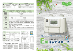 EB型マイコンメータ