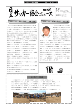日立サッカー協会機関紙 日立サッカー協会機関紙 平成27 年 1 月 1 日