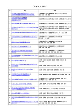 応募論文 目次 - 国土交通省北陸地方整備局