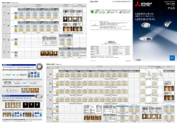 LEDダウンライト LEDスポットライト
