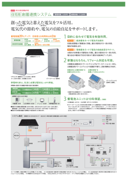 創蓄連携システムがパワーアップして新登場