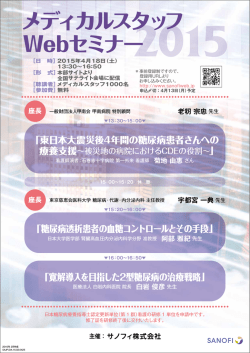 2015 - メディカルスタッフWebセミナー2014 お申し込みフォーム