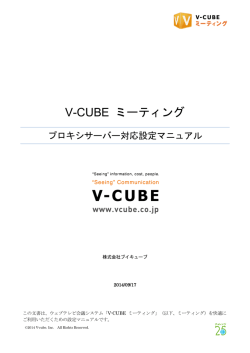V-CUBE ミーティング - V