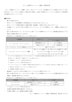 もう一台無料キャンペーン（EM） - Y!mobile（ワイモバイル）