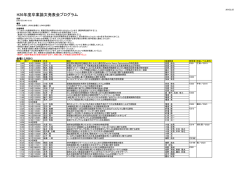 H26年度卒業論文発表会プログラム