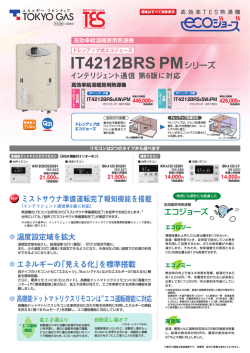 IT4212BRS PMシリーズ