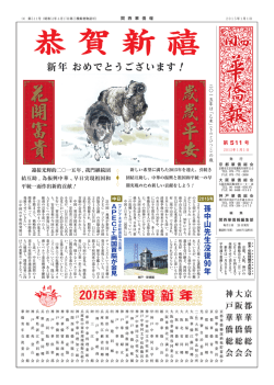 2015年 謹 賀 新 年
