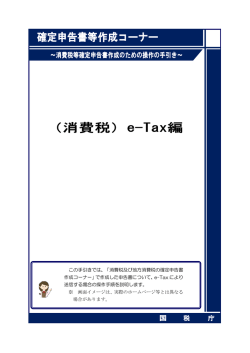 消費税 - 確定申告書等作成コーナー