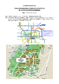 第46回学生員卒業研究発表講演会