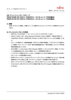 SASアレイコントローラカード PRAID EP400i / PRAID EP420i