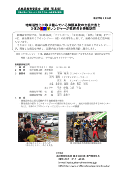 地域活性化に取り組んでいる御調高校の生徒代表と 3体の